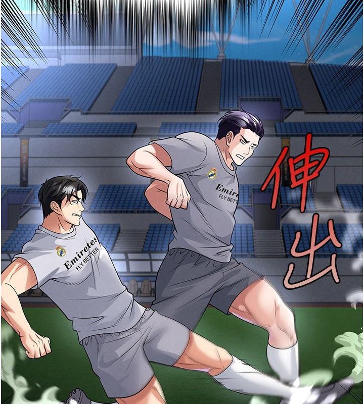 足球型男脱单指南第79話-需要我給你安慰嗎?