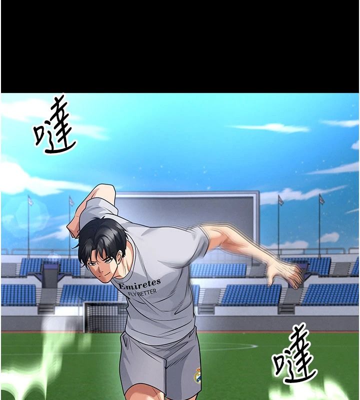 足球型男脫單指南第79話-需要我給你安慰嗎?
