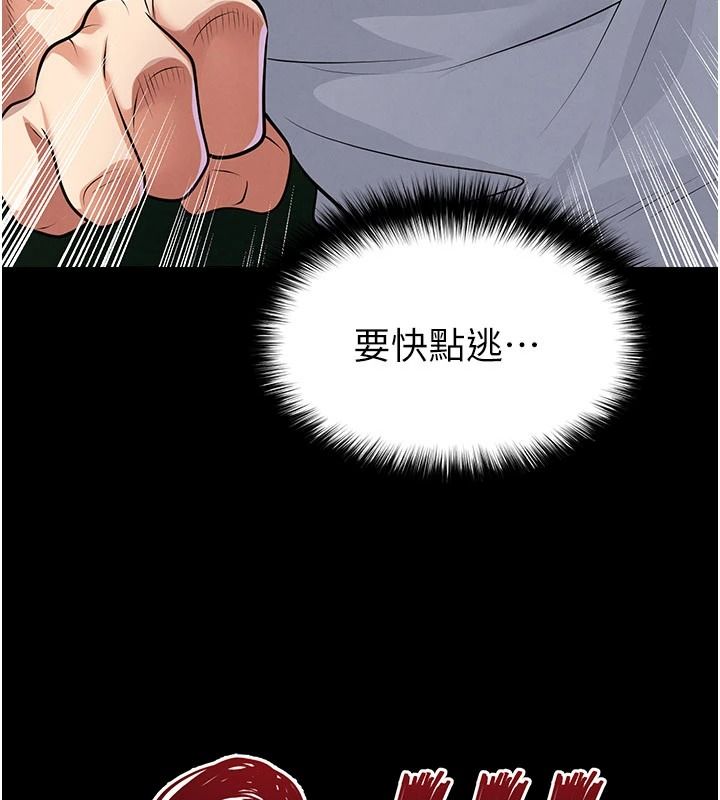 《足球型男脱单指南》第79話-需要我給你安慰嗎?