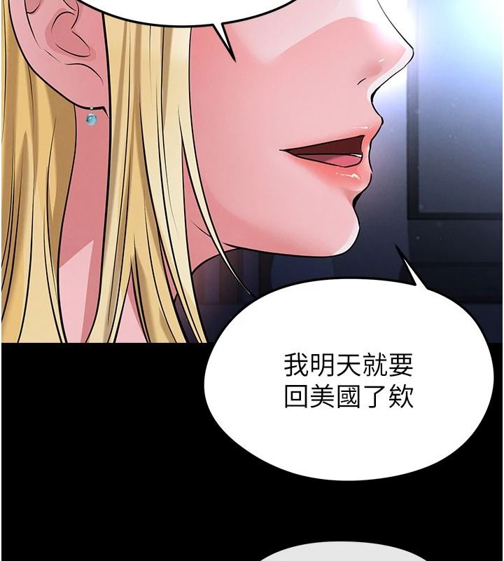 足球型男脱单指南第79話-需要我給你安慰嗎?