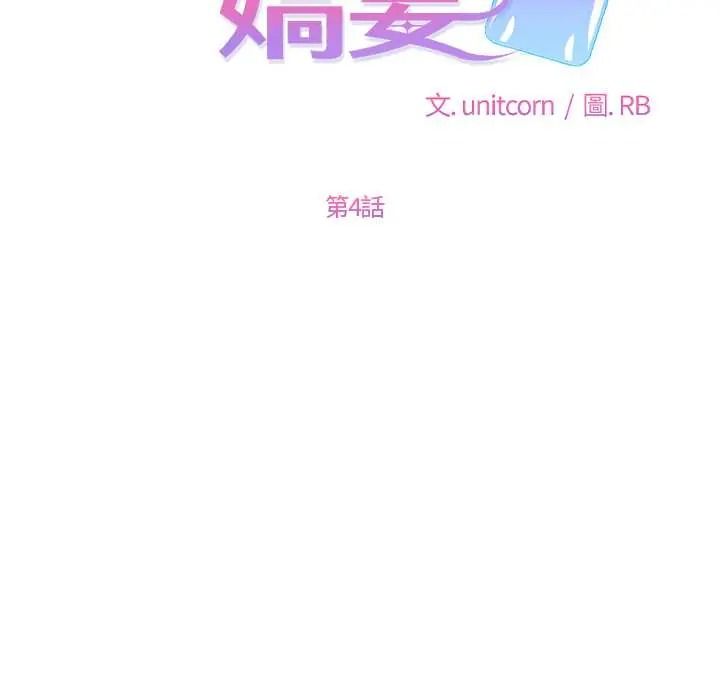 《立志当VJ的娇妻》第4話