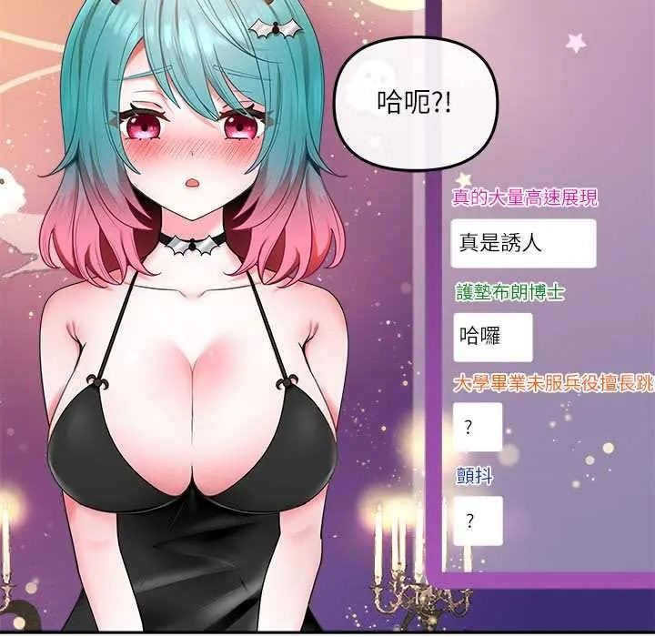 立志当VJ的娇妻第4話