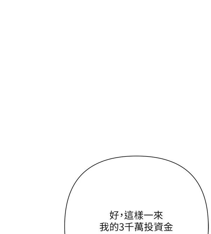 慾债第25話-我知道她的「弱點」