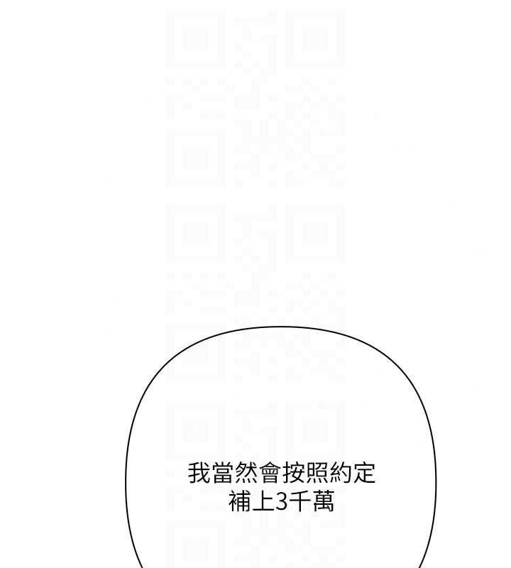 《慾债》第25話-我知道她的「弱點」