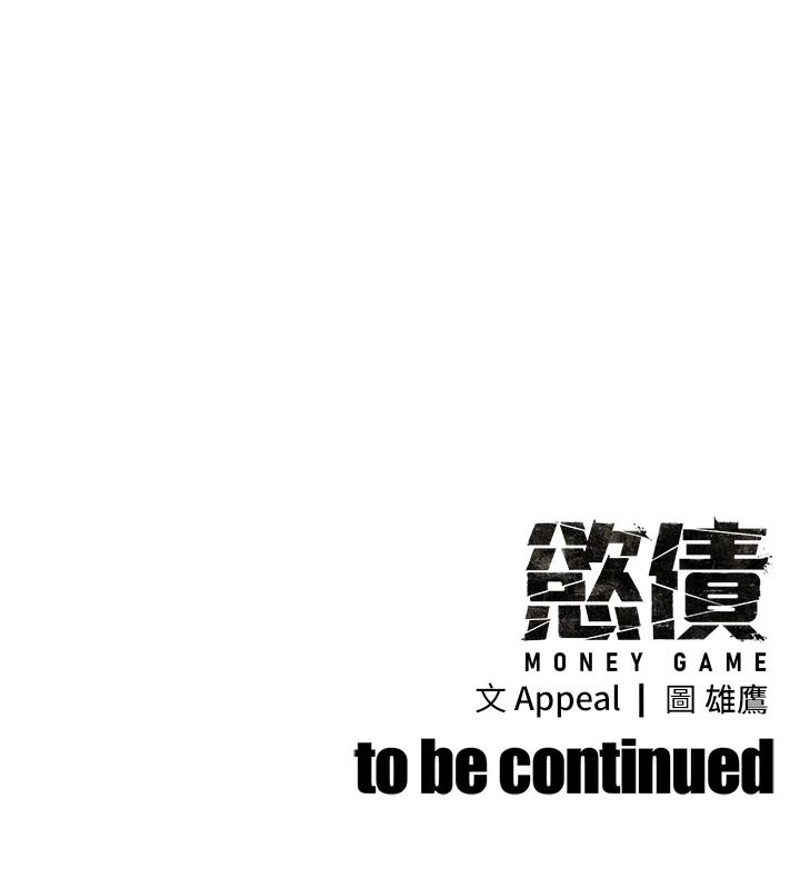 慾债第25話-我知道她的「弱點」