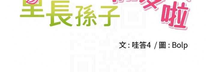 里长孙子开麦啦第53話-香閨裡噴灑黃金水