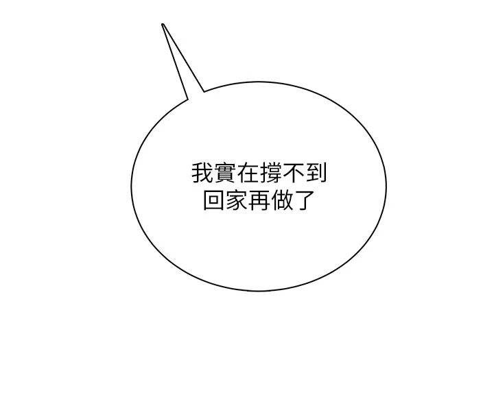 飞机杯女神连线中第78話-都是為了無套上陣