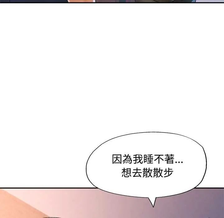 可以爱你吗第119話