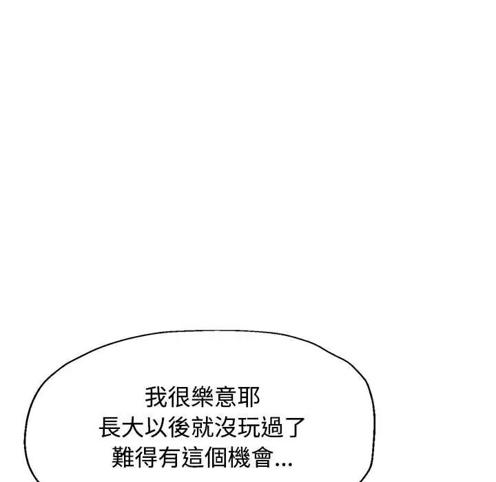 可以爱你吗第119話
