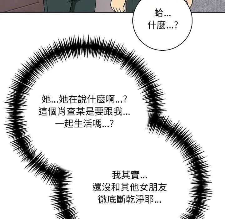 渣男生存守則第9話