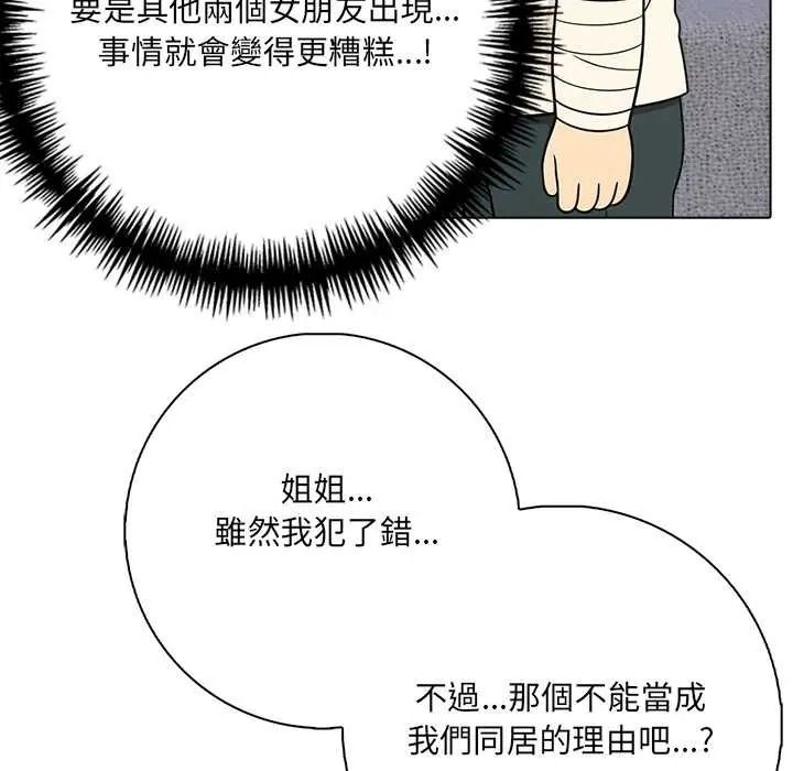 《渣男生存守则》第9話