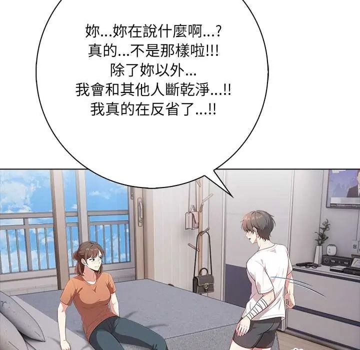 渣男生存守則第9話