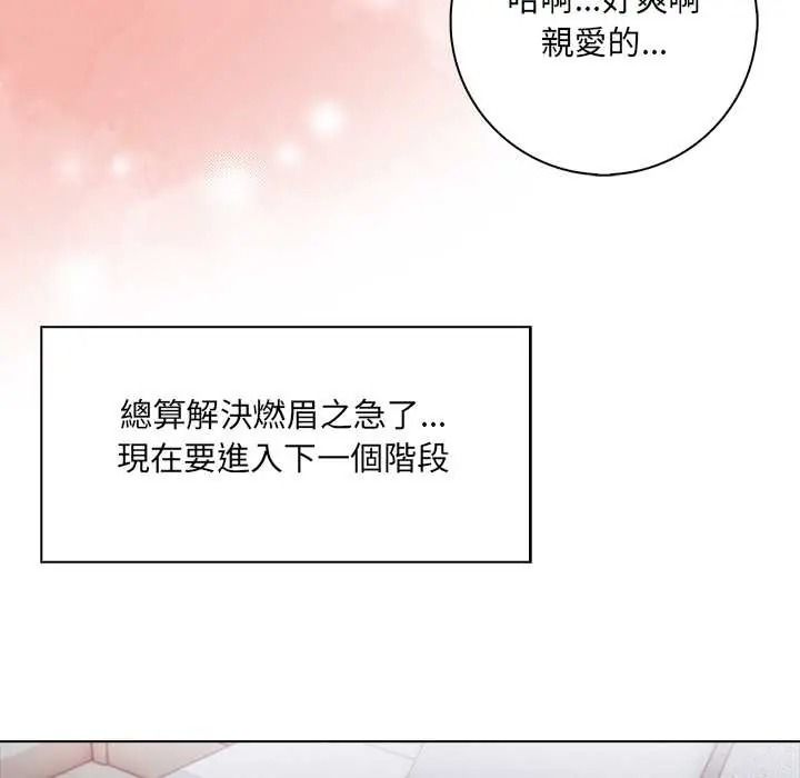 渣男生存守則第9話