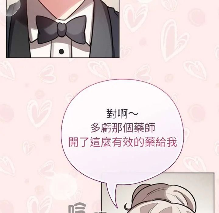 《配角的生存任务》第80話