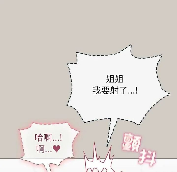 《配角的生存任务》第80話