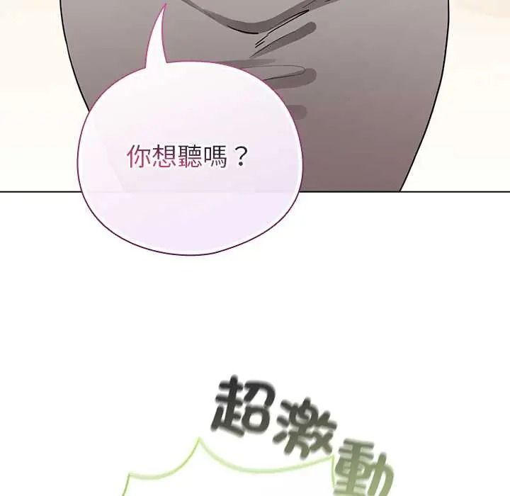 《配角的生存任务》第80話