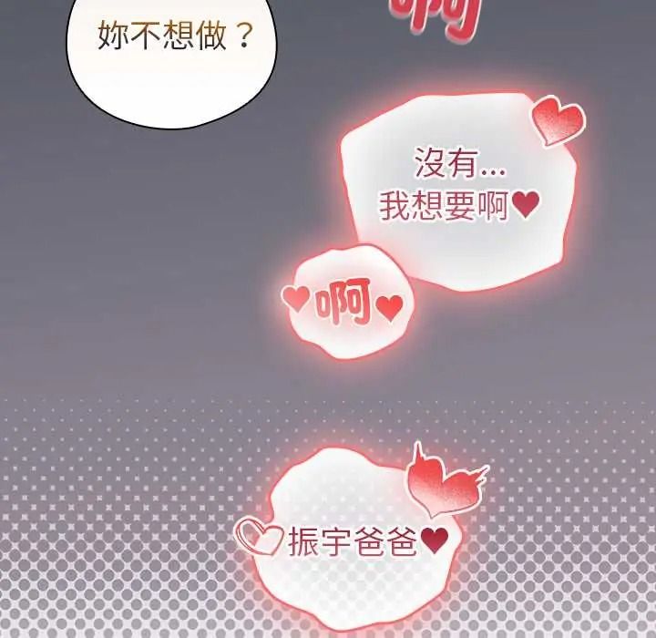《配角的生存任务》第80話