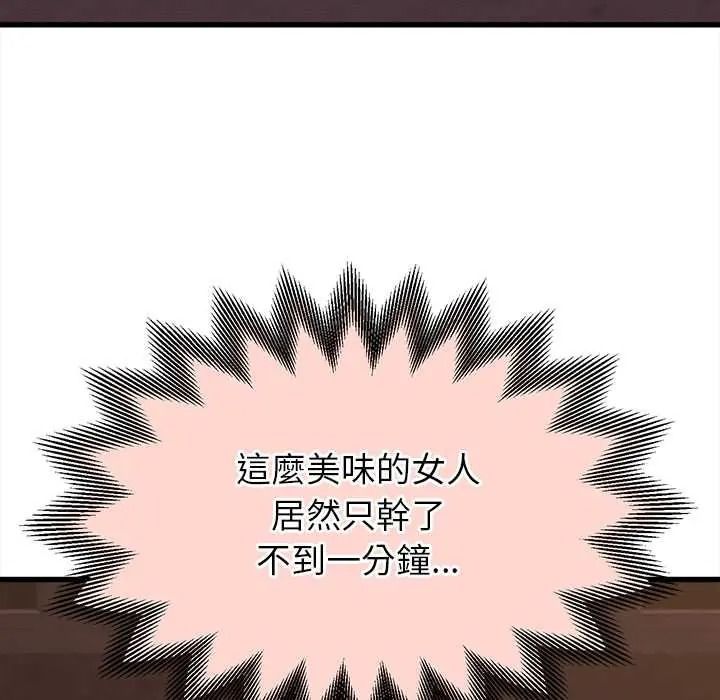 《她们的夜晚属于我》第57話