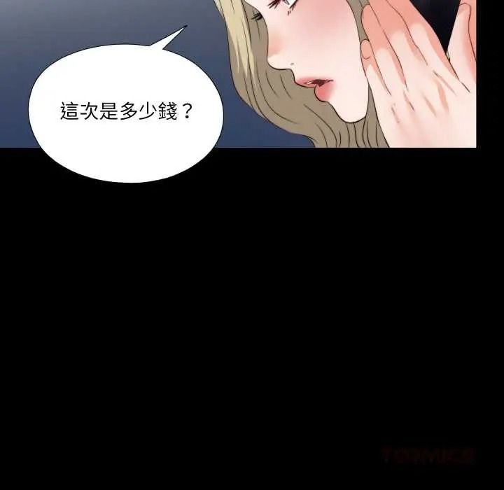 无法上色的关係第41話