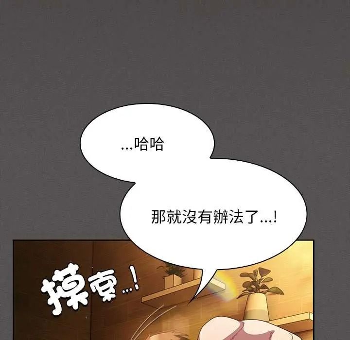 《神圣陷阱》第52話