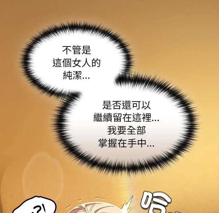 《神圣陷阱》第52話