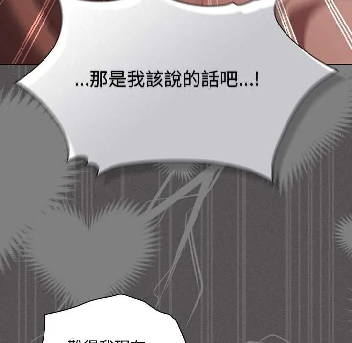 《神圣陷阱》第52話