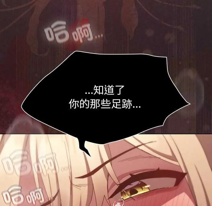《神圣陷阱》第52話