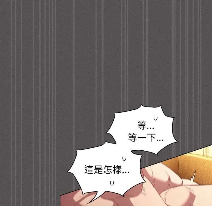 《神圣陷阱》第52話
