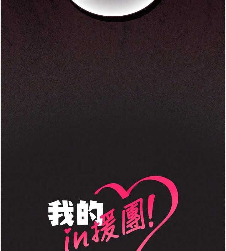 《我的in援团》第14話-車震被抓包了?!
