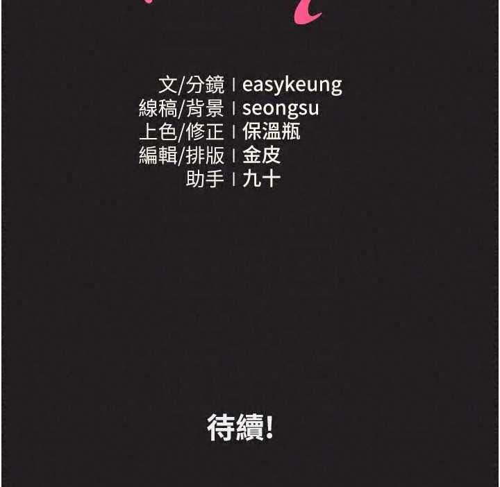 《我的in援团》第14話-車震被抓包了?!