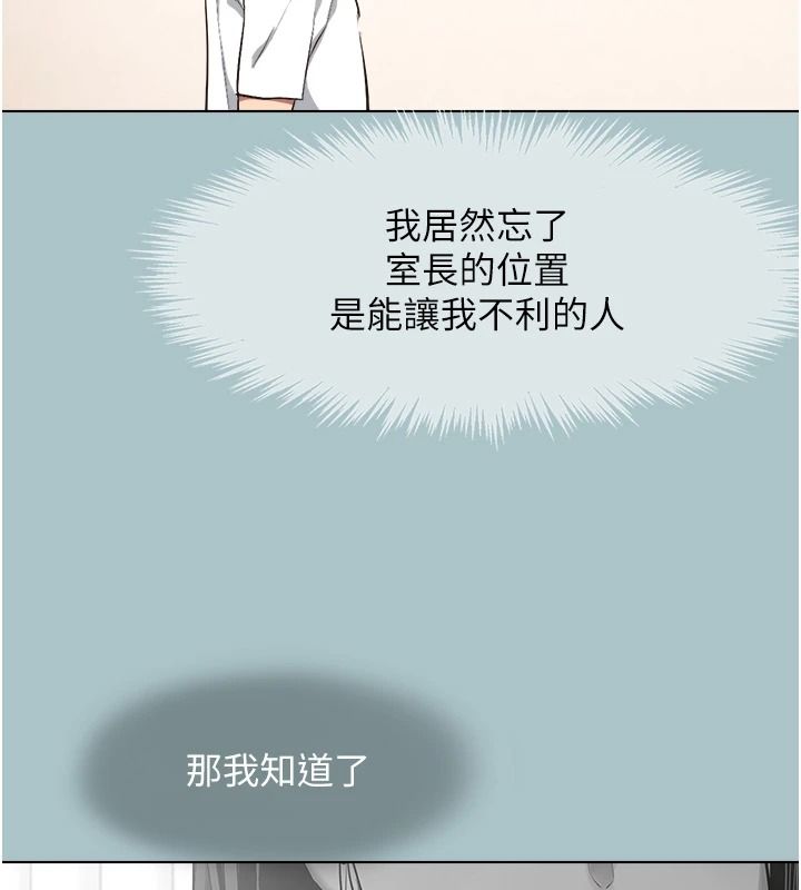 《不要恋爱要打炮》第59話-利益權衡下的犧牲者是&hellip;