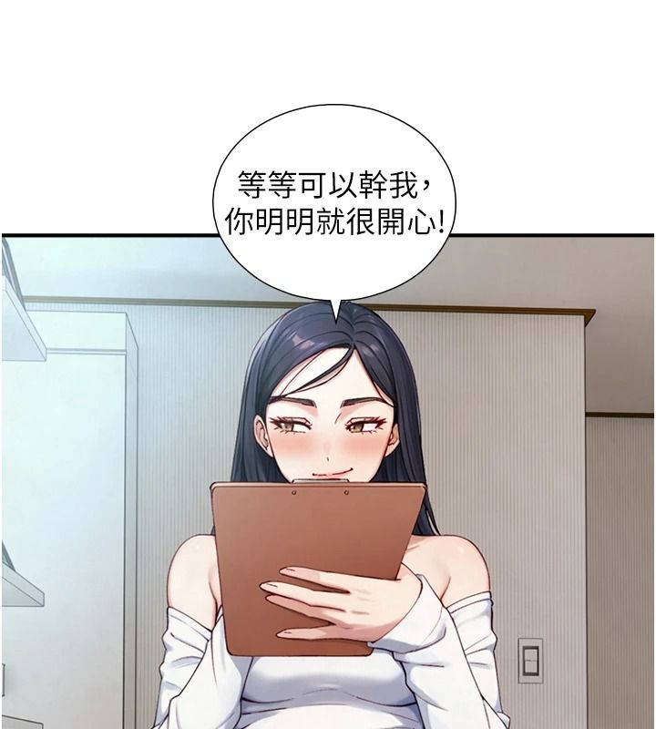 《与生巨来》第40話-特殊事項:很會流淫水