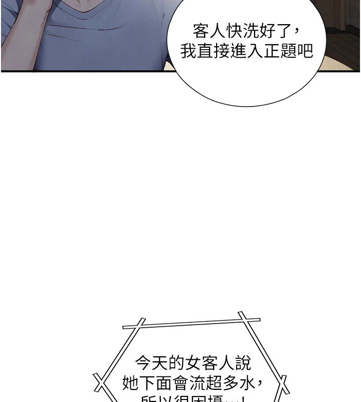 《与生巨来》第40話-特殊事項:很會流淫水