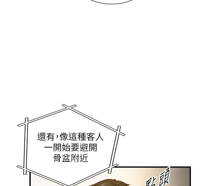 與生巨來第40話-特殊事項:很會流淫水