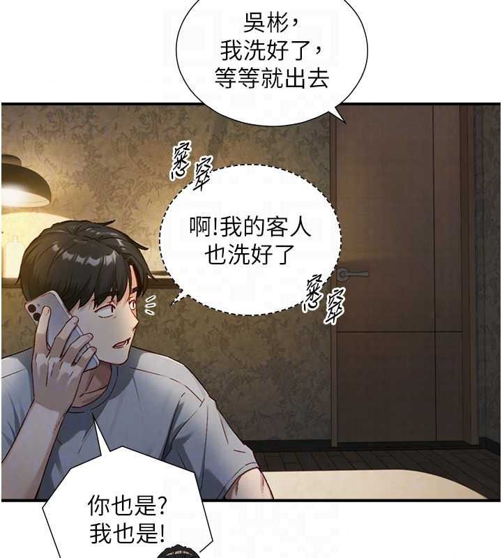 《与生巨来》第40話-特殊事項:很會流淫水