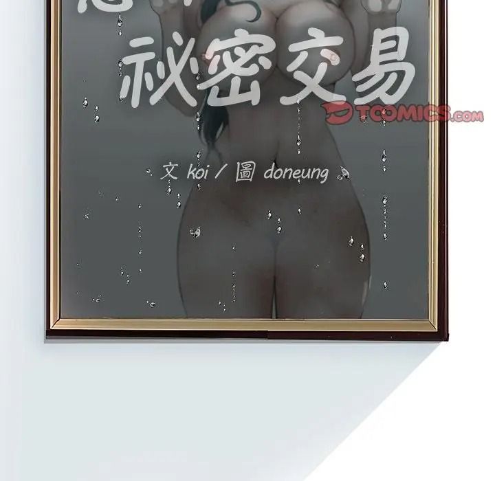 意外的秘密交易第1話