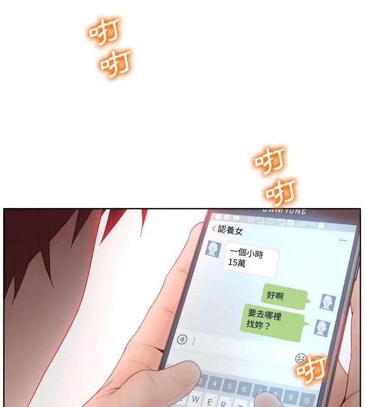 意外的秘密交易第1話