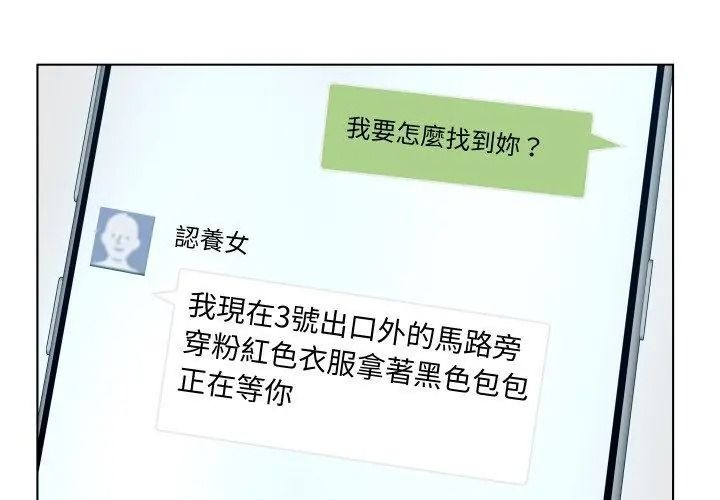 意外的秘密交易第1话