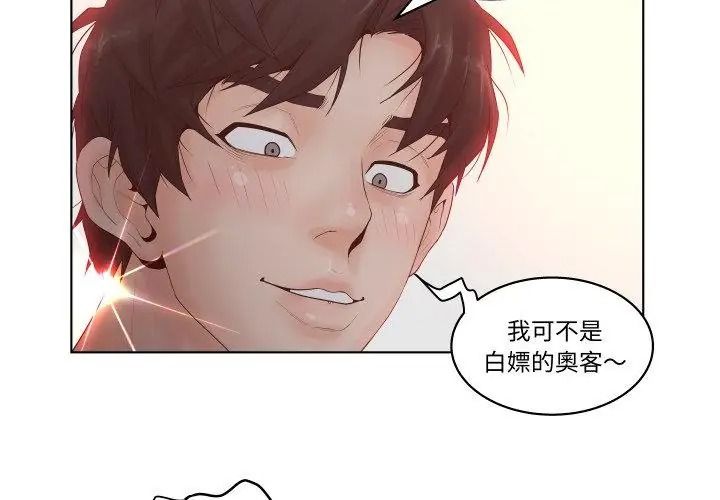意外的秘密交易第2話