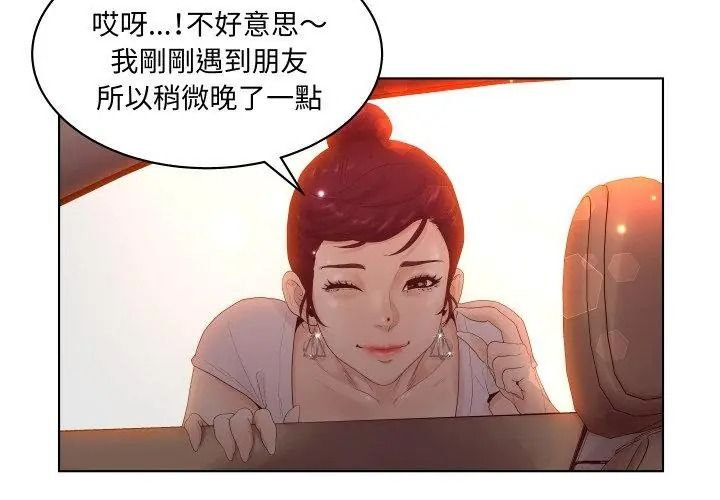 意外的秘密交易第2話