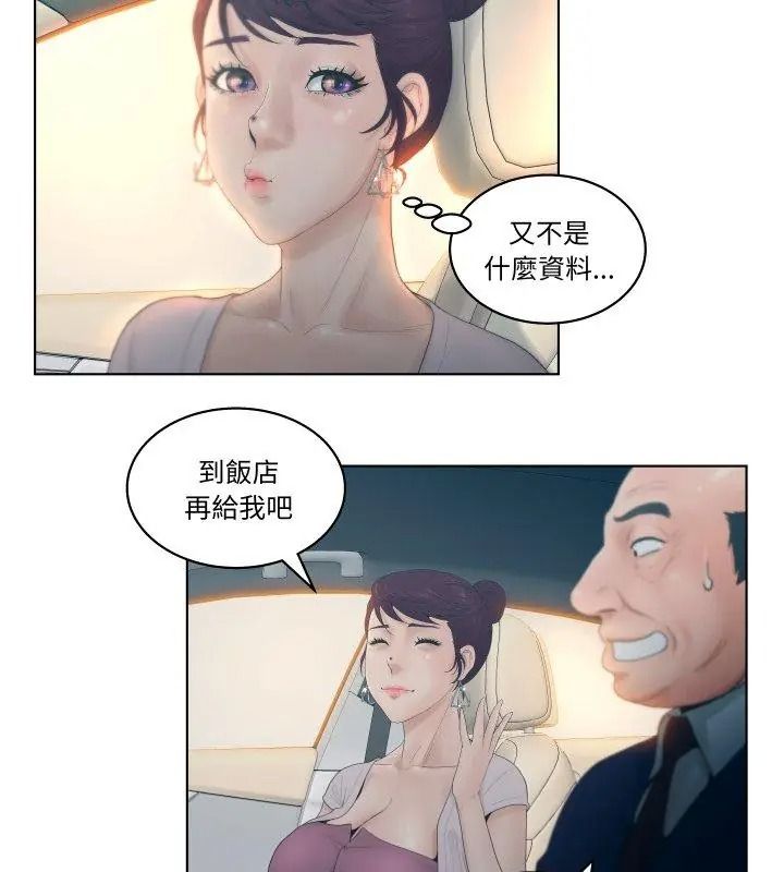 意外的秘密交易第2話