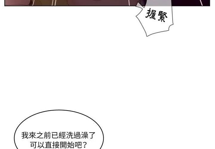 《意外的秘密交易》第2话