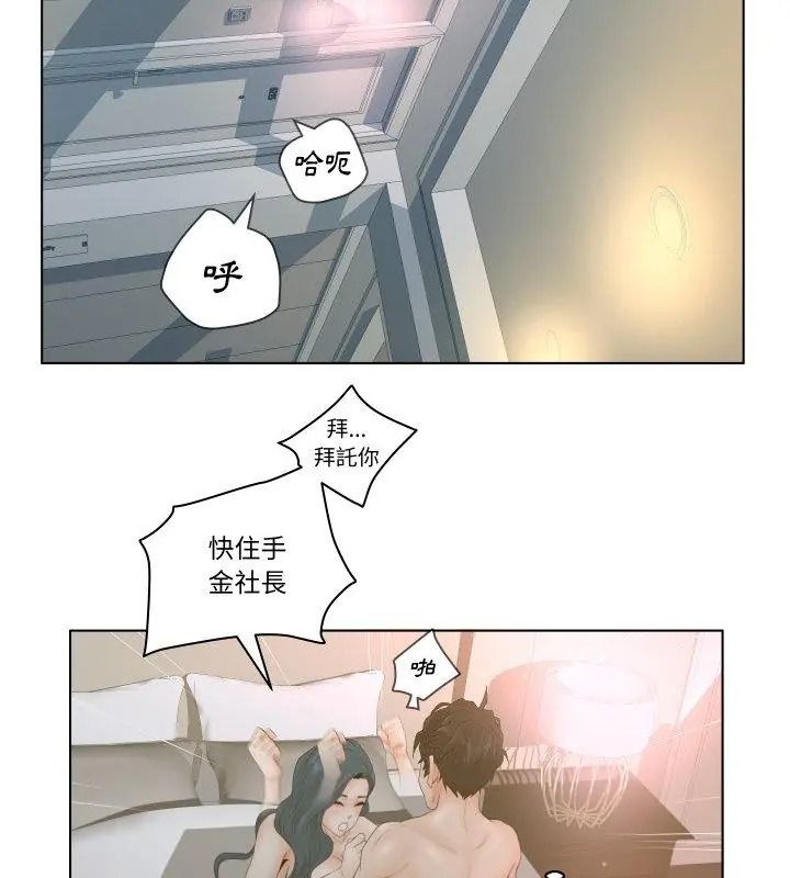 《意外的秘密交易》第2话