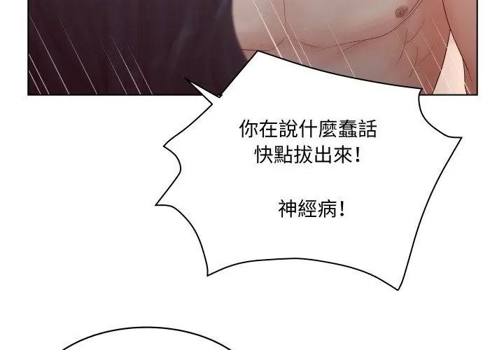 《意外的秘密交易》第2话