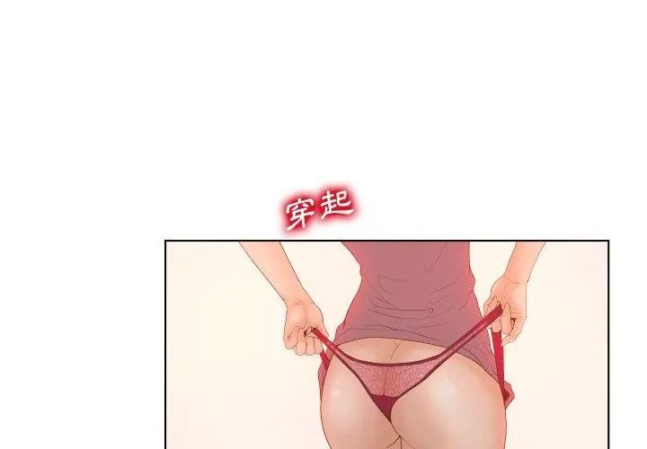 意外的秘密交易第2話
