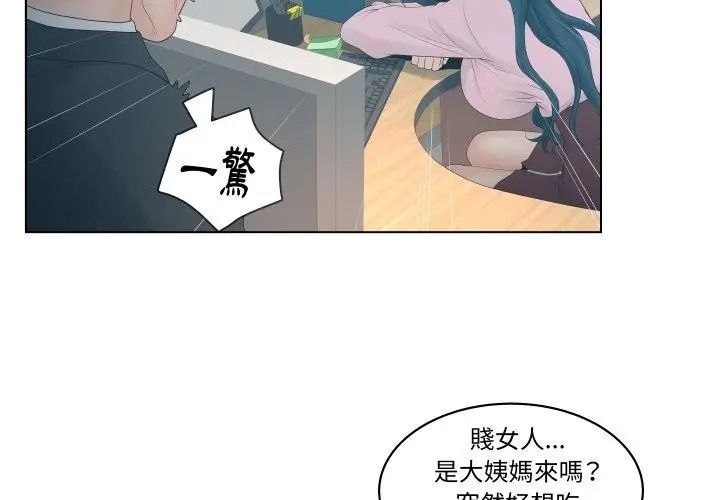 意外的秘密交易第2話