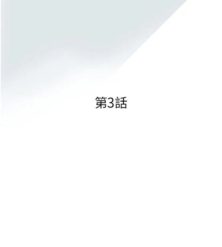 意外的秘密交易第3話