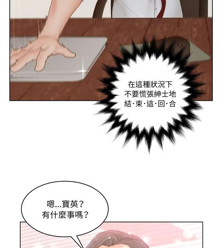 《意外的秘密交易》第3话