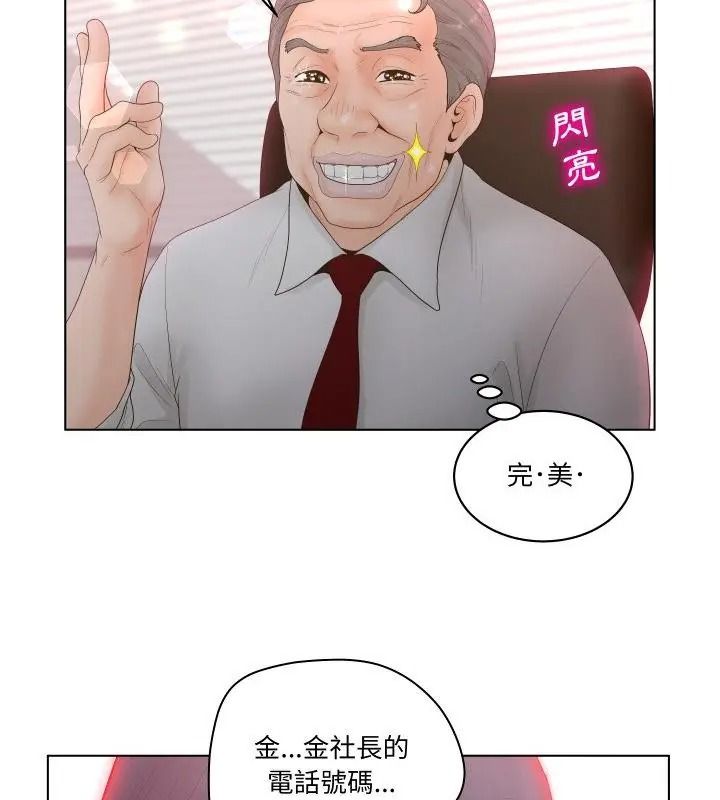 意外的秘密交易第3話