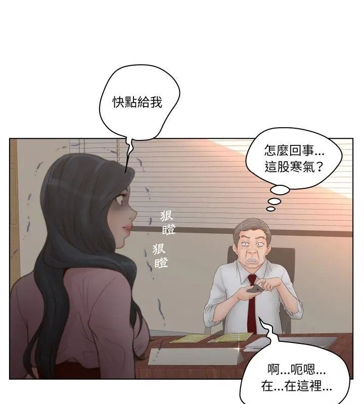 意外的秘密交易第3話